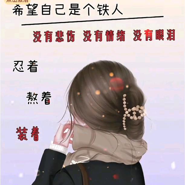 往后余生，没心没肺，活着不累