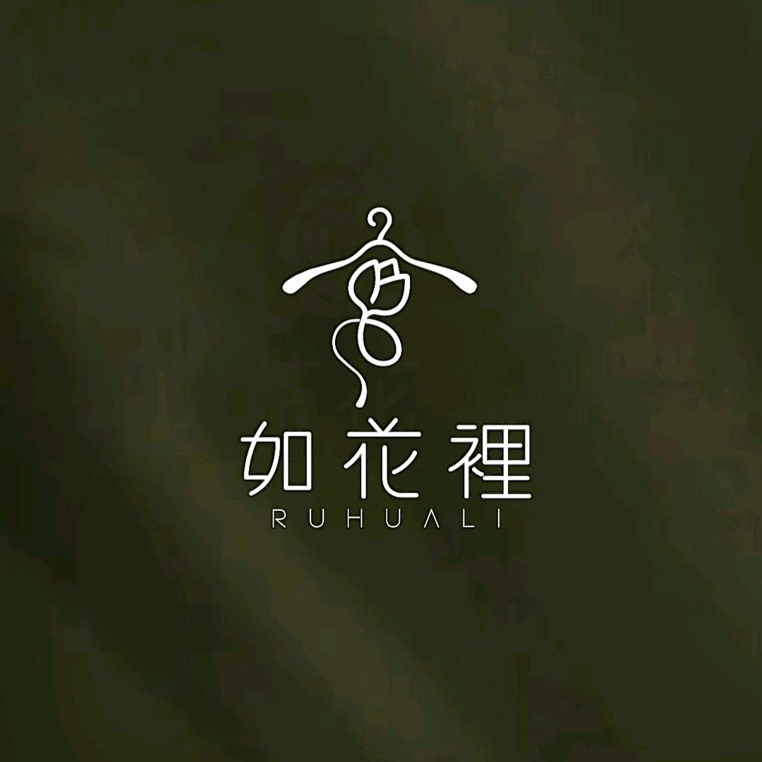 如花裡轻奢女装｛虹桥分店｝