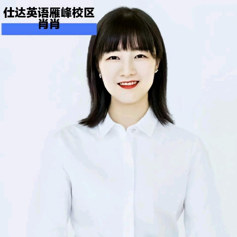 衡阳雁峰仕达肖肖