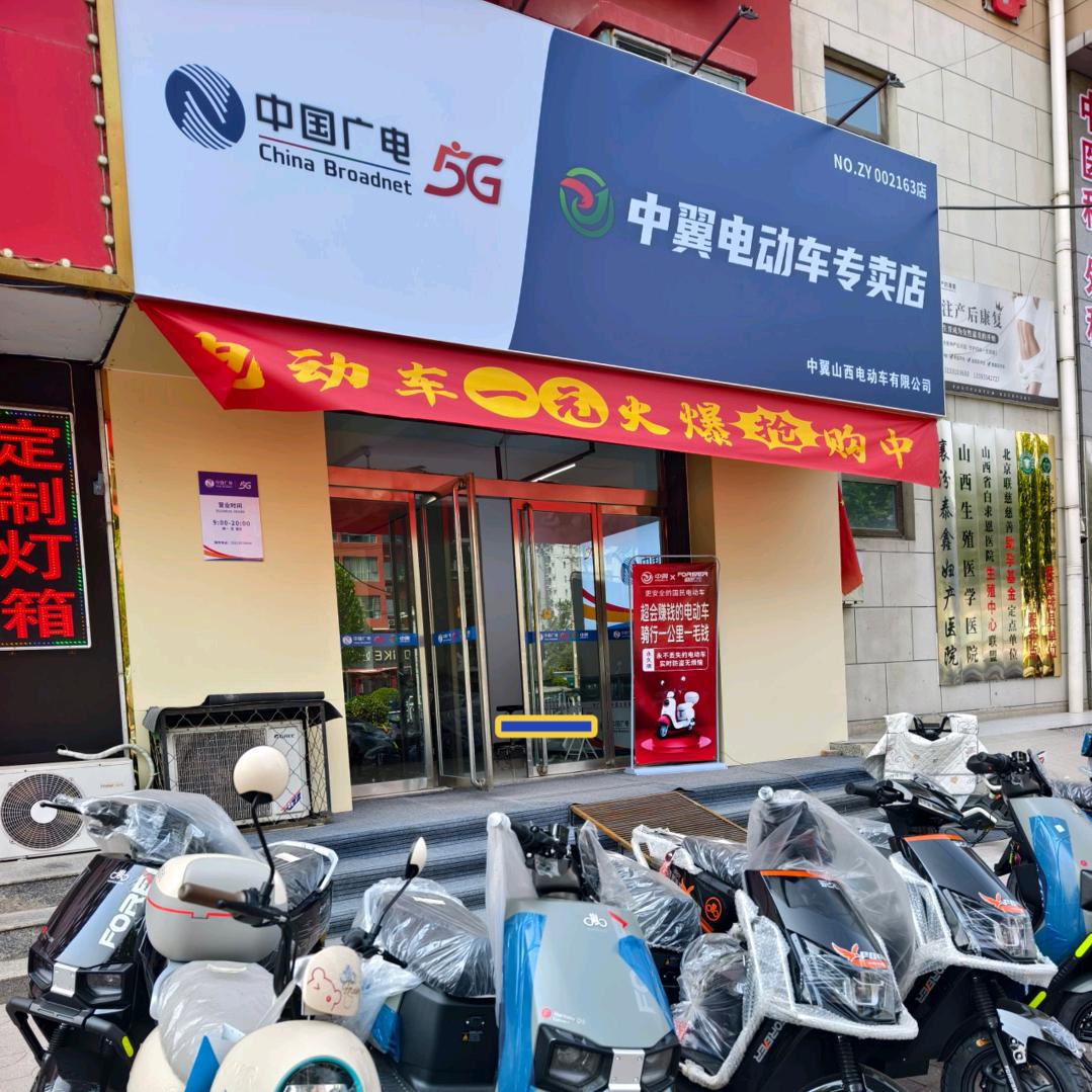 中广电中翼电动（襄汾）