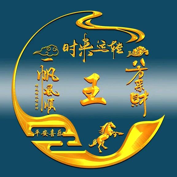 随风而去（手机剪映）