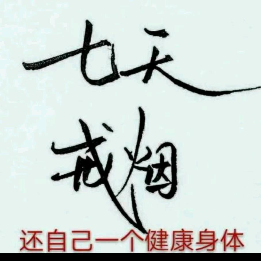 永康无烟