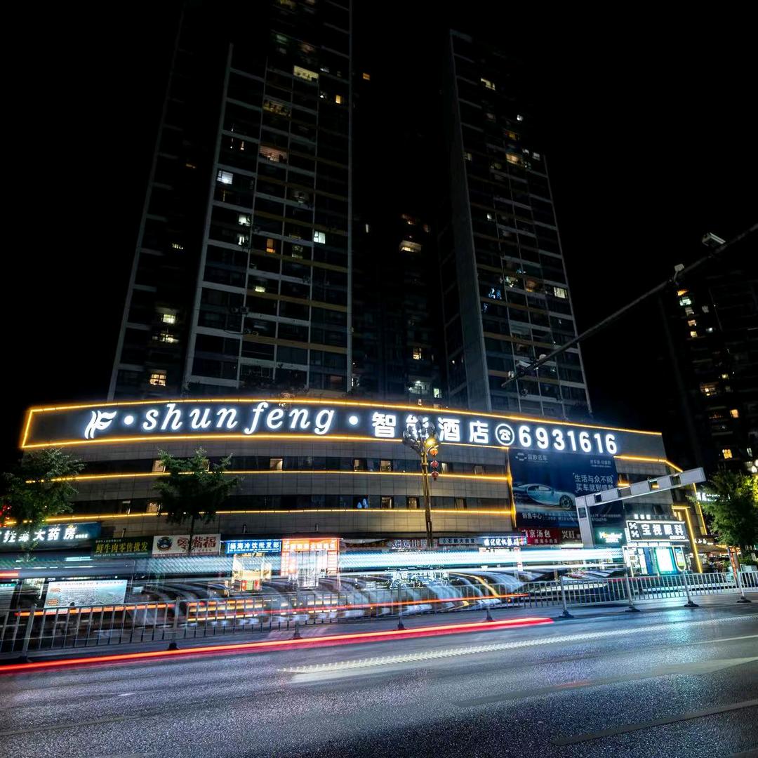 顺风智能酒店