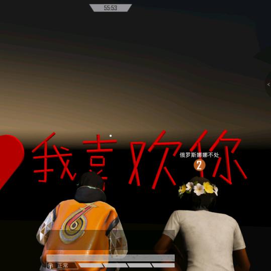 我只爱你一个人。