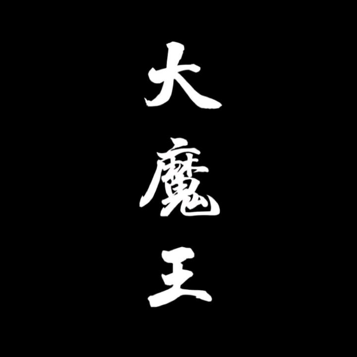 夜幕残啸