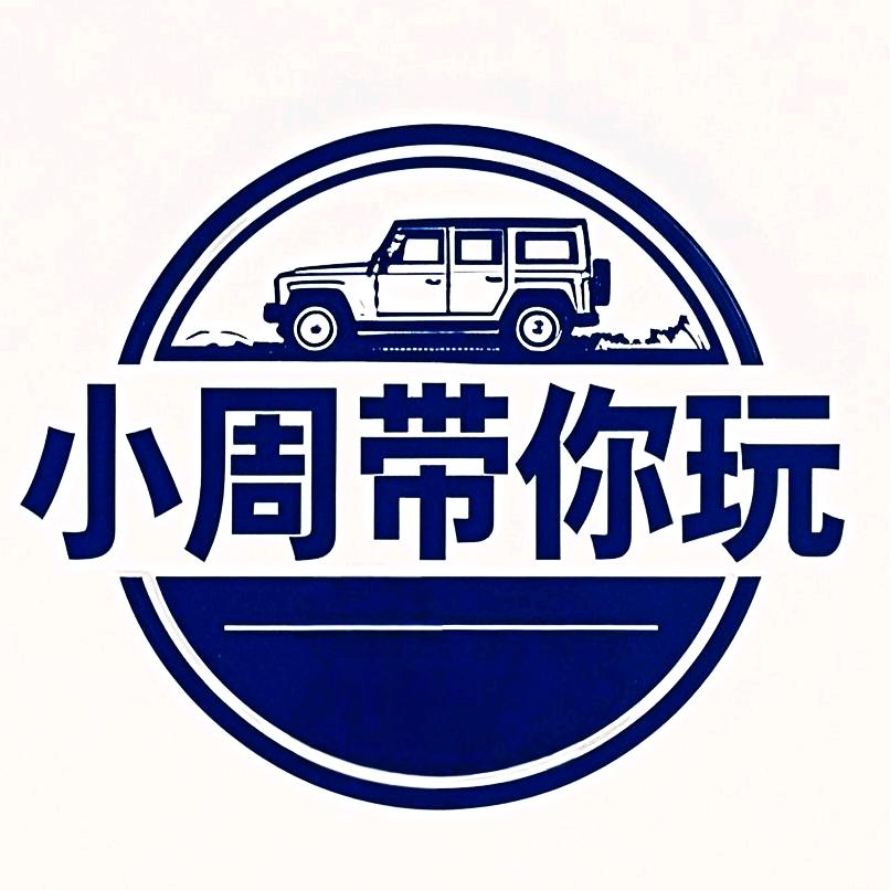 甘肃小周带你玩旅行社服务有限公司
