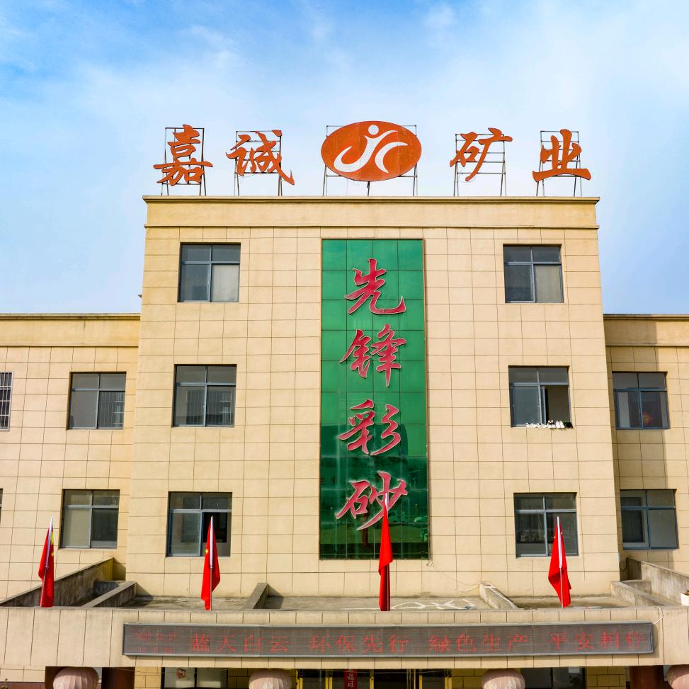 南召县嘉诚矿业有限公司