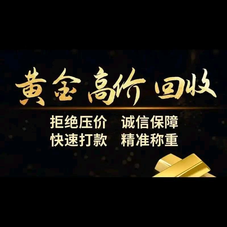 焦作小赵黄金珠宝（可上门回收）
