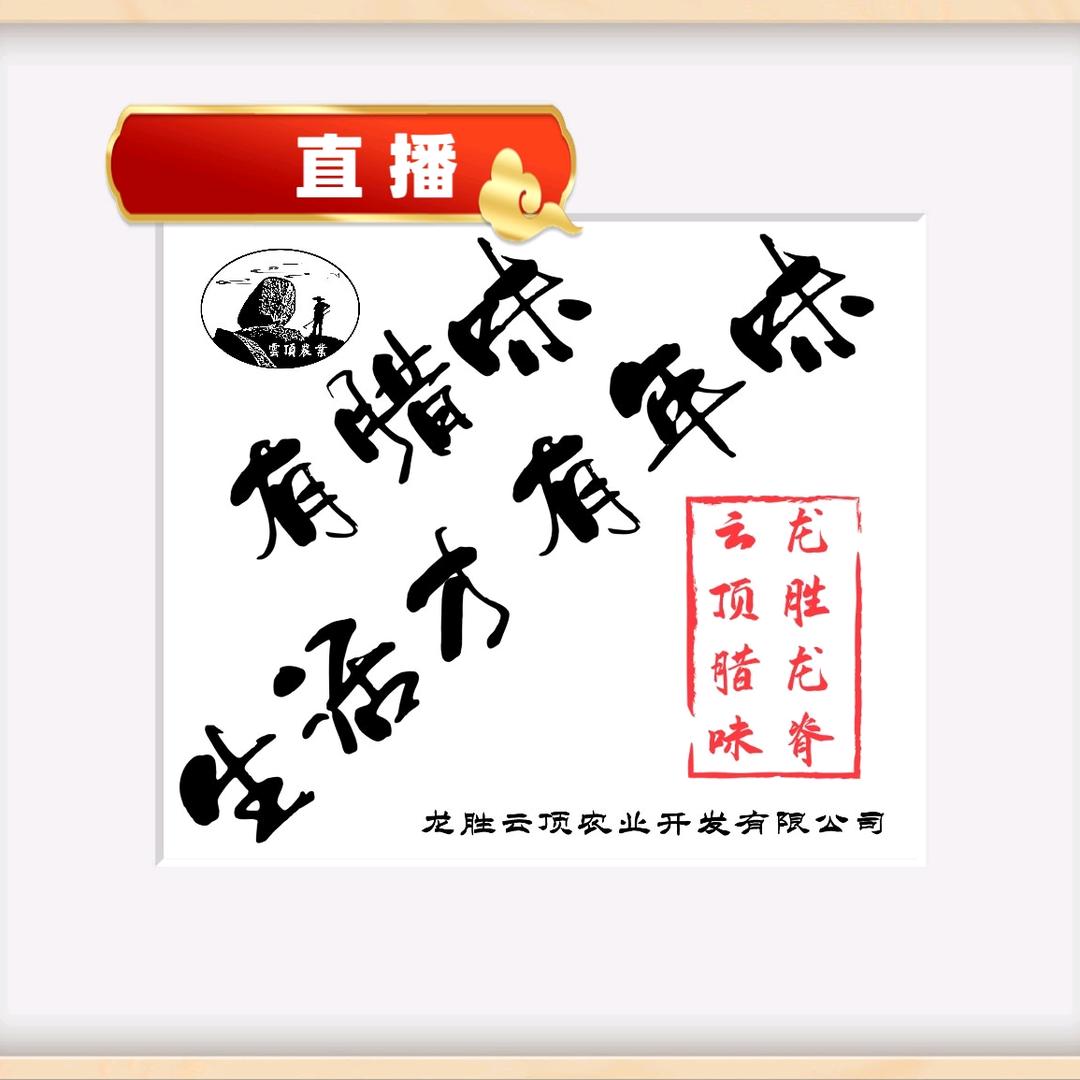 龙胜云顶农业开发有限公司