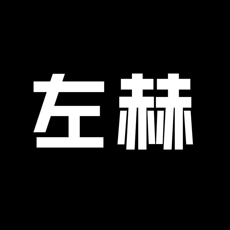 左赫家居旗舰店