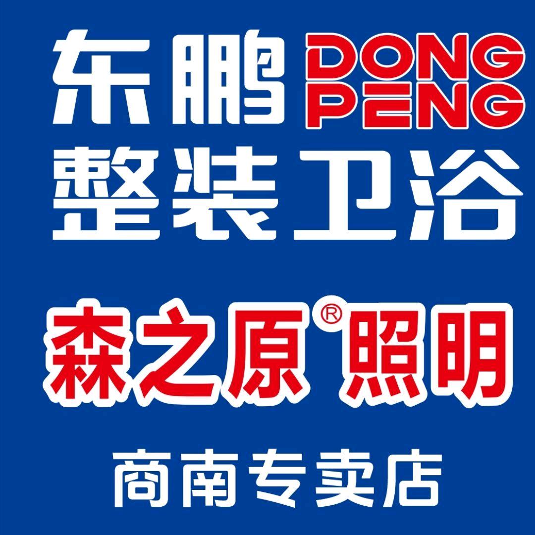 商南灯饰卫浴（胡欢欢）