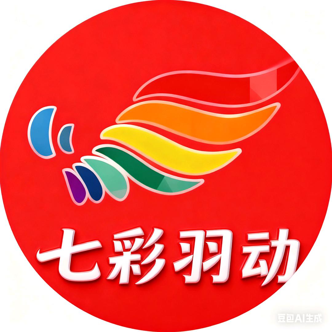 七彩羽动体育用品