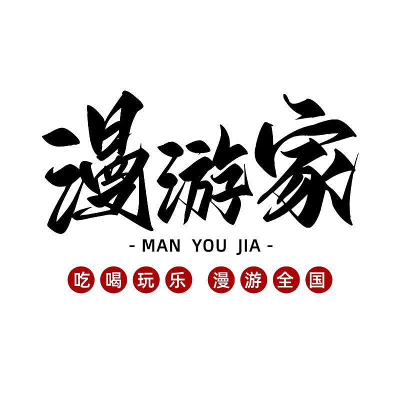 漫游家·小星带你玩