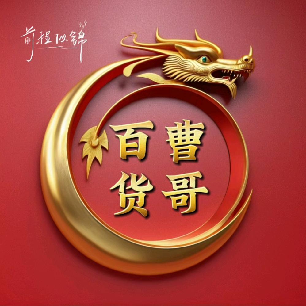 曹哥百货