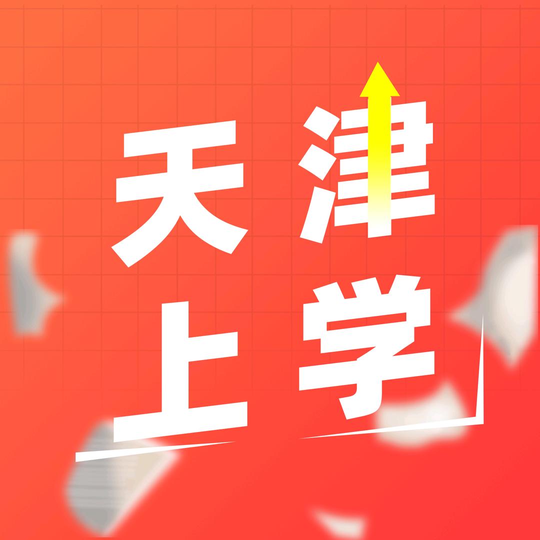天津蓝图落户方案咨询