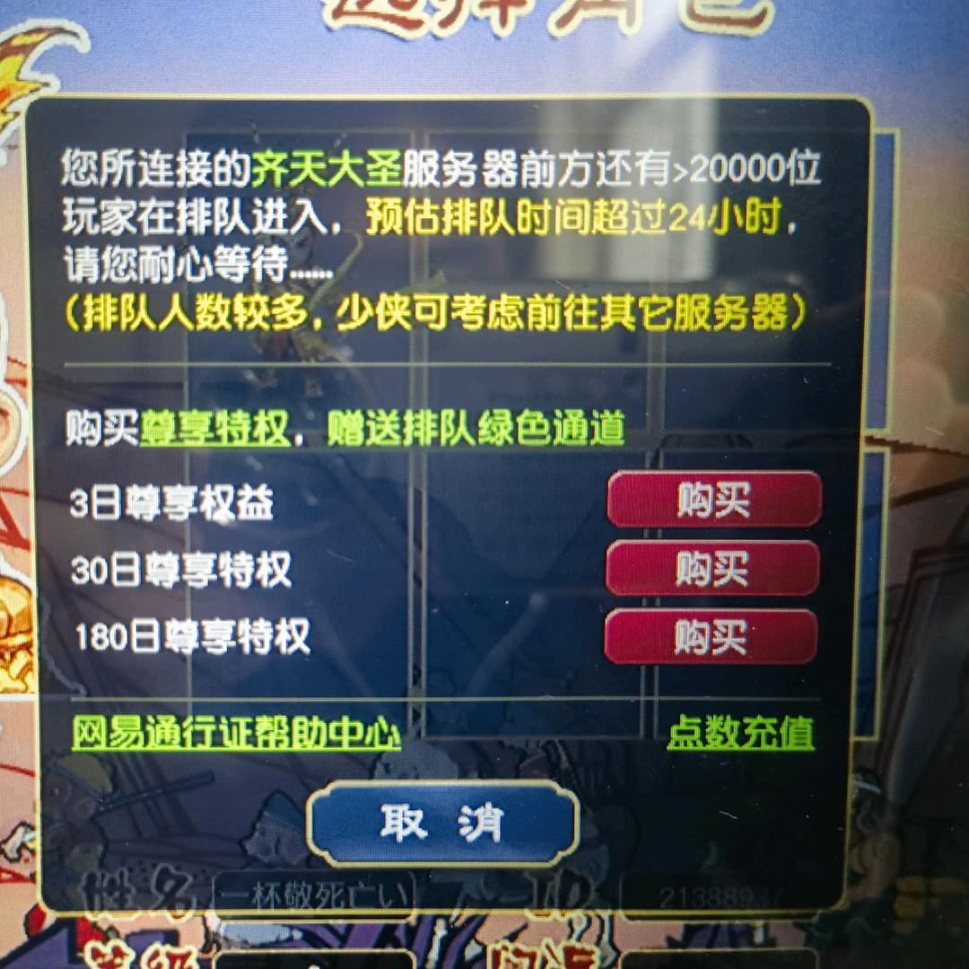 畅玩服齐天大圣