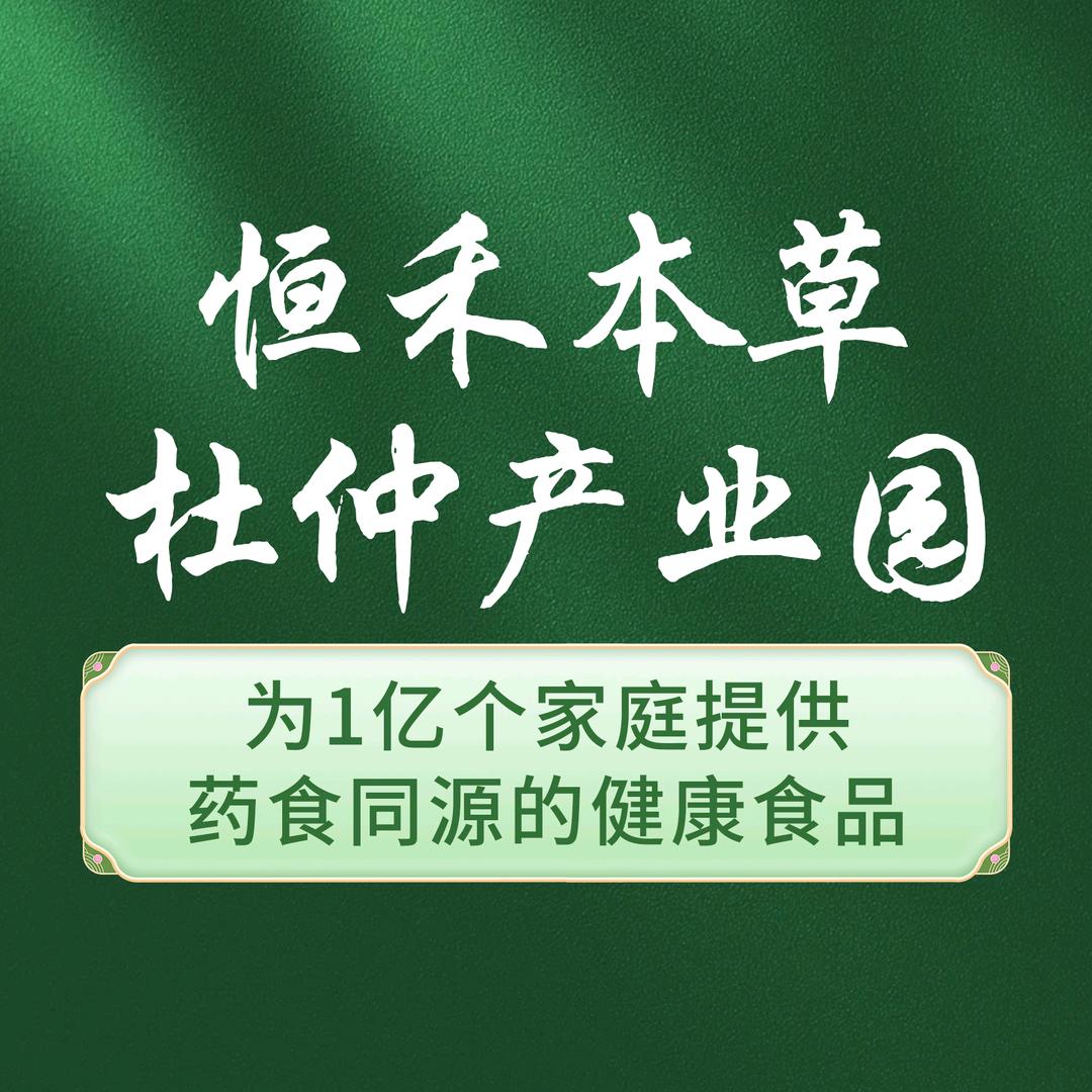 恒禾本草杜仲产业园