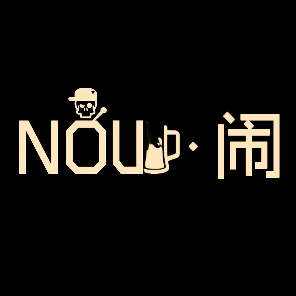 NOW•闹•CLUB