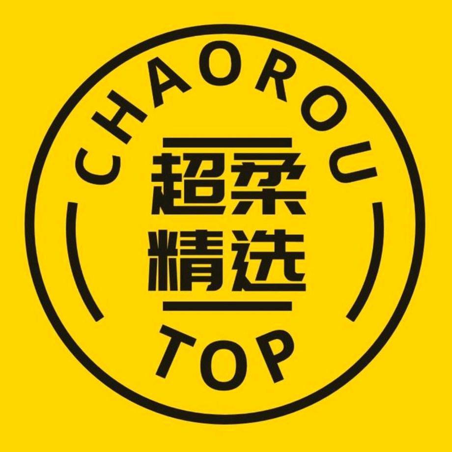 超柔精选