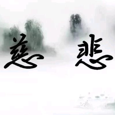 慈悲客栈