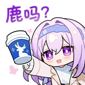 嗯。