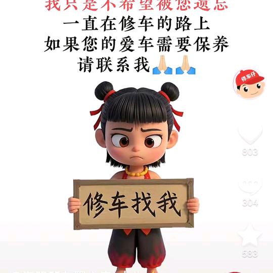 三工修车