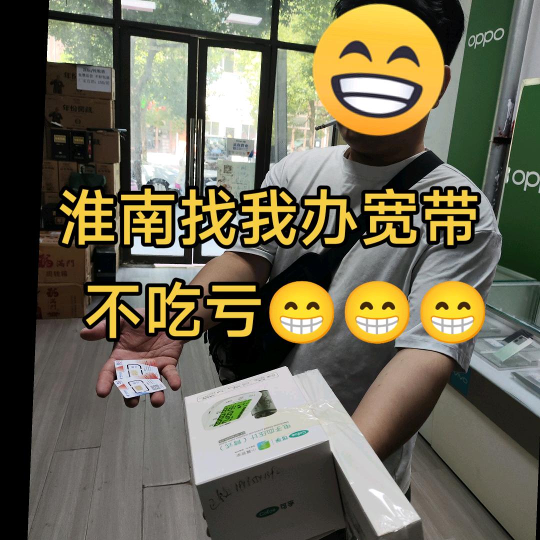 淮南宽带二哥