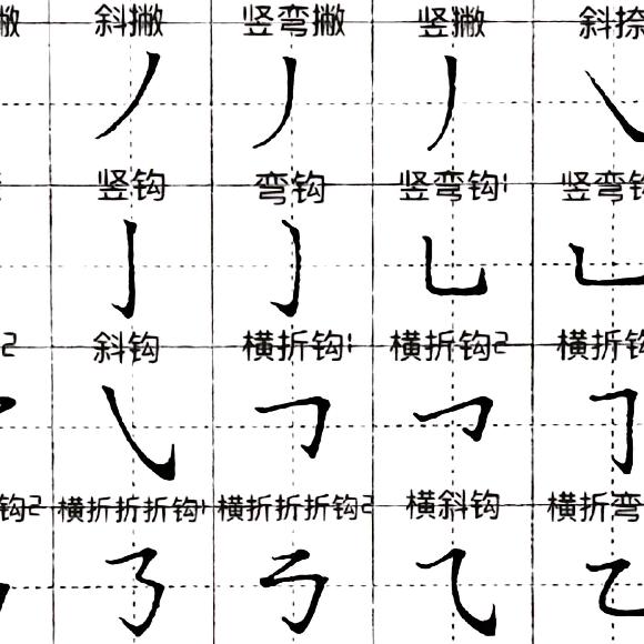 段老师教写字