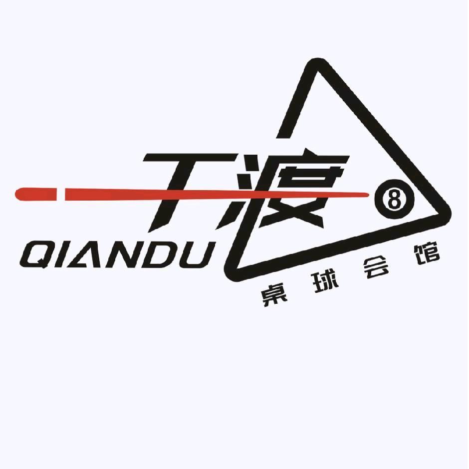 千渡桌球棋牌官方号