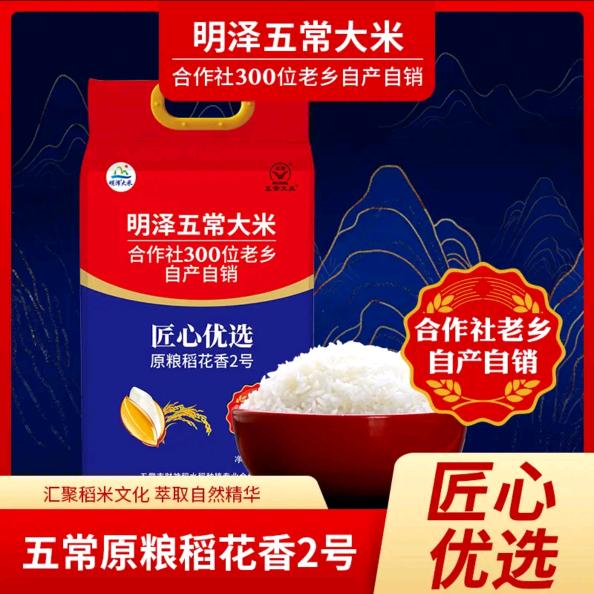 东北五常稻花香2号大米