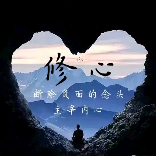 戒为良药