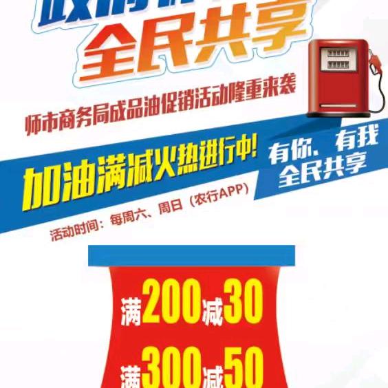 一师石油阿拉尔加油站周末加油享巨惠