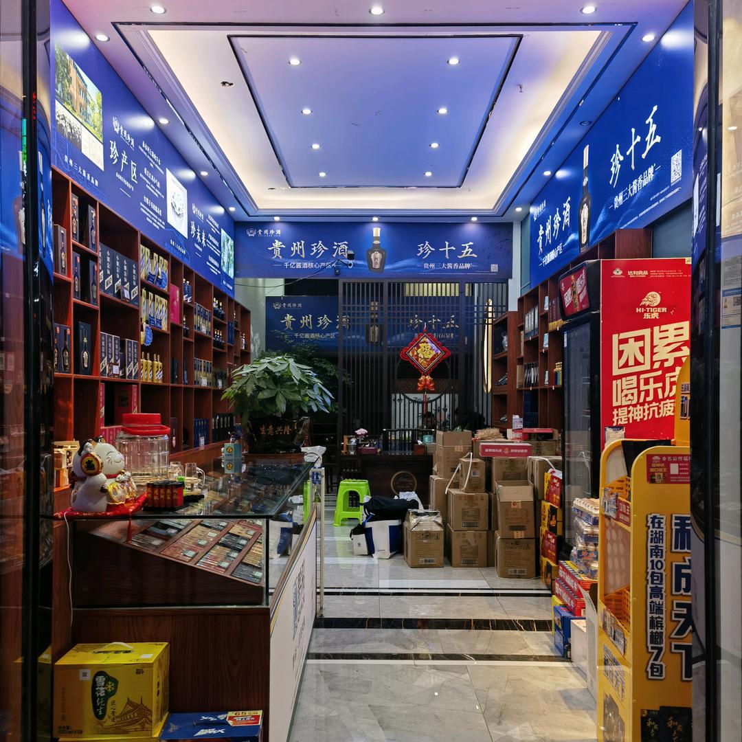 红红烟酒茶商行