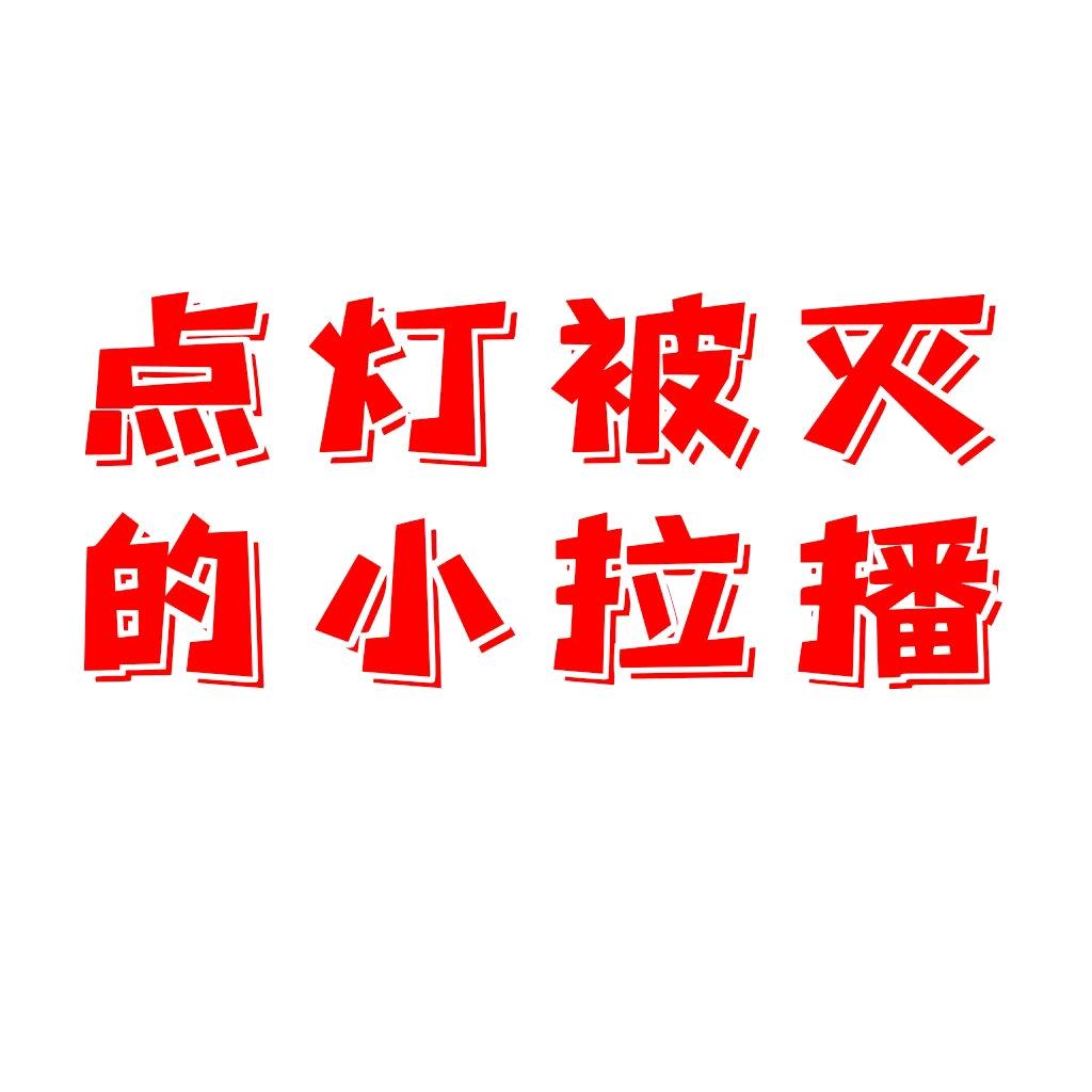 强烈.𝓠
