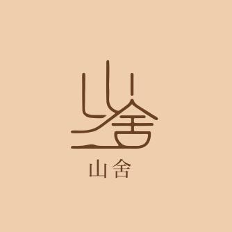 🍭山舍集合店🪷周华