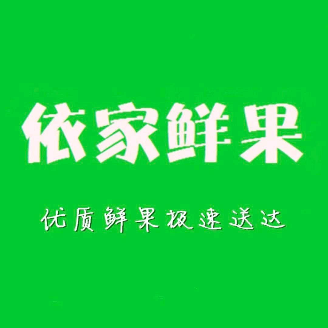 蒙城依家鲜果