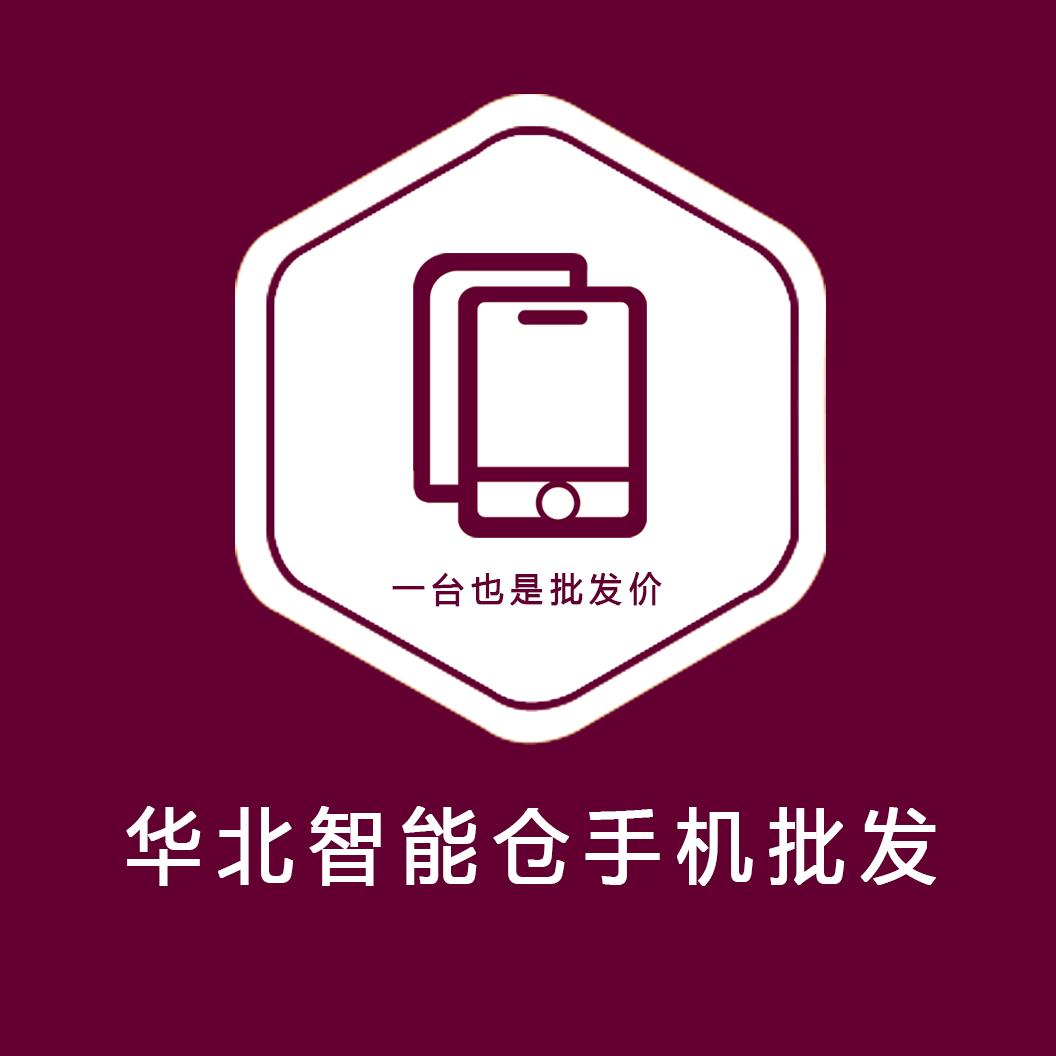 华北智能仓-手机批发