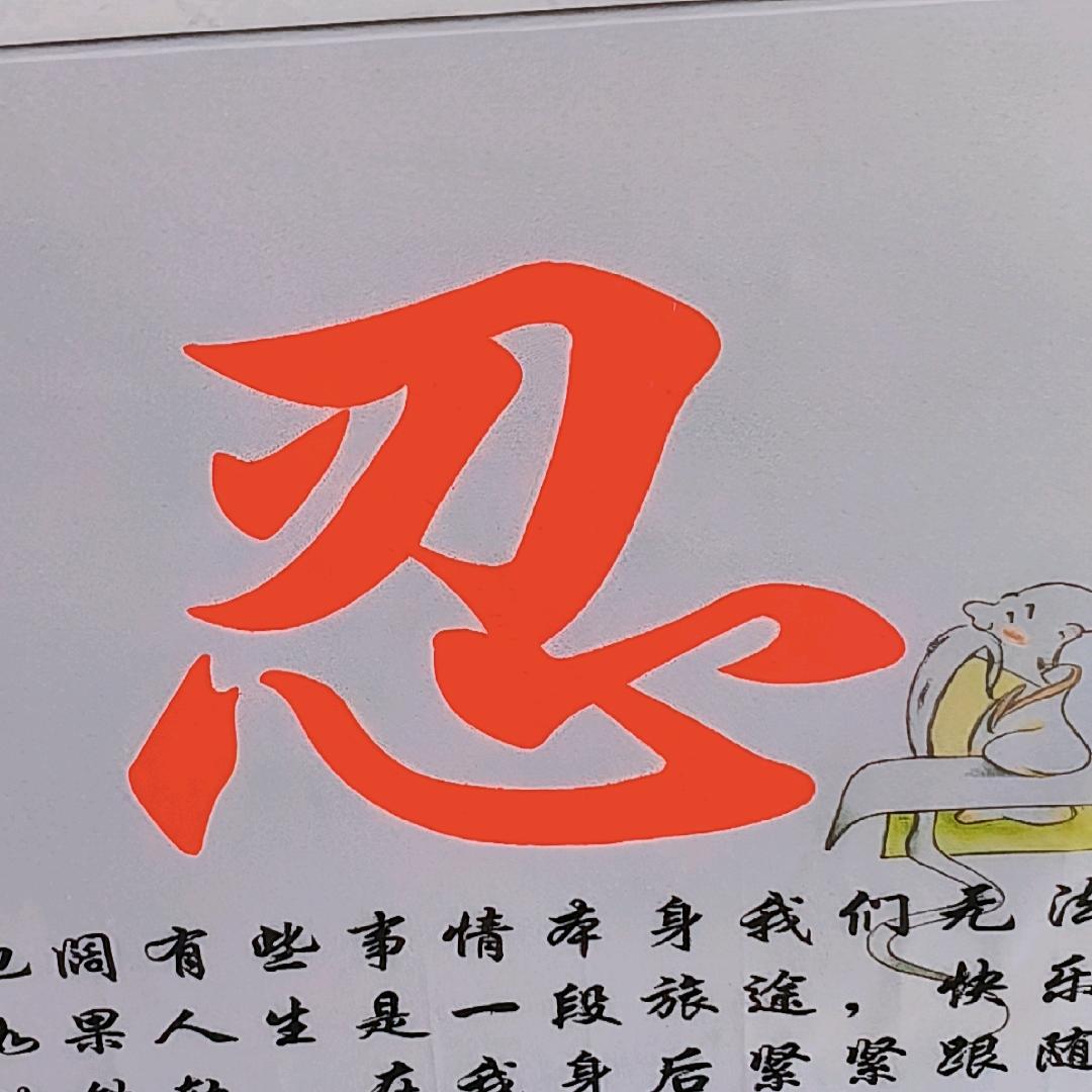 一寸光阴，