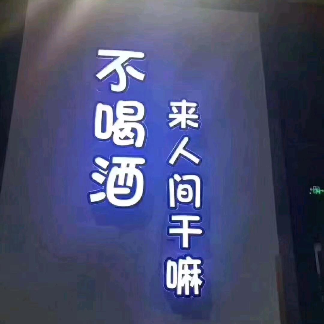 我喜欢糊涂