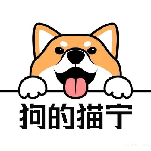 狗的猫宁宠物生活馆（领地天屿店）