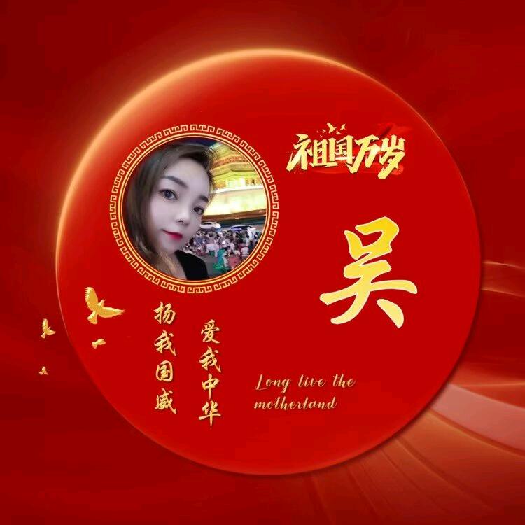庄浪珠宝吴（阿美）