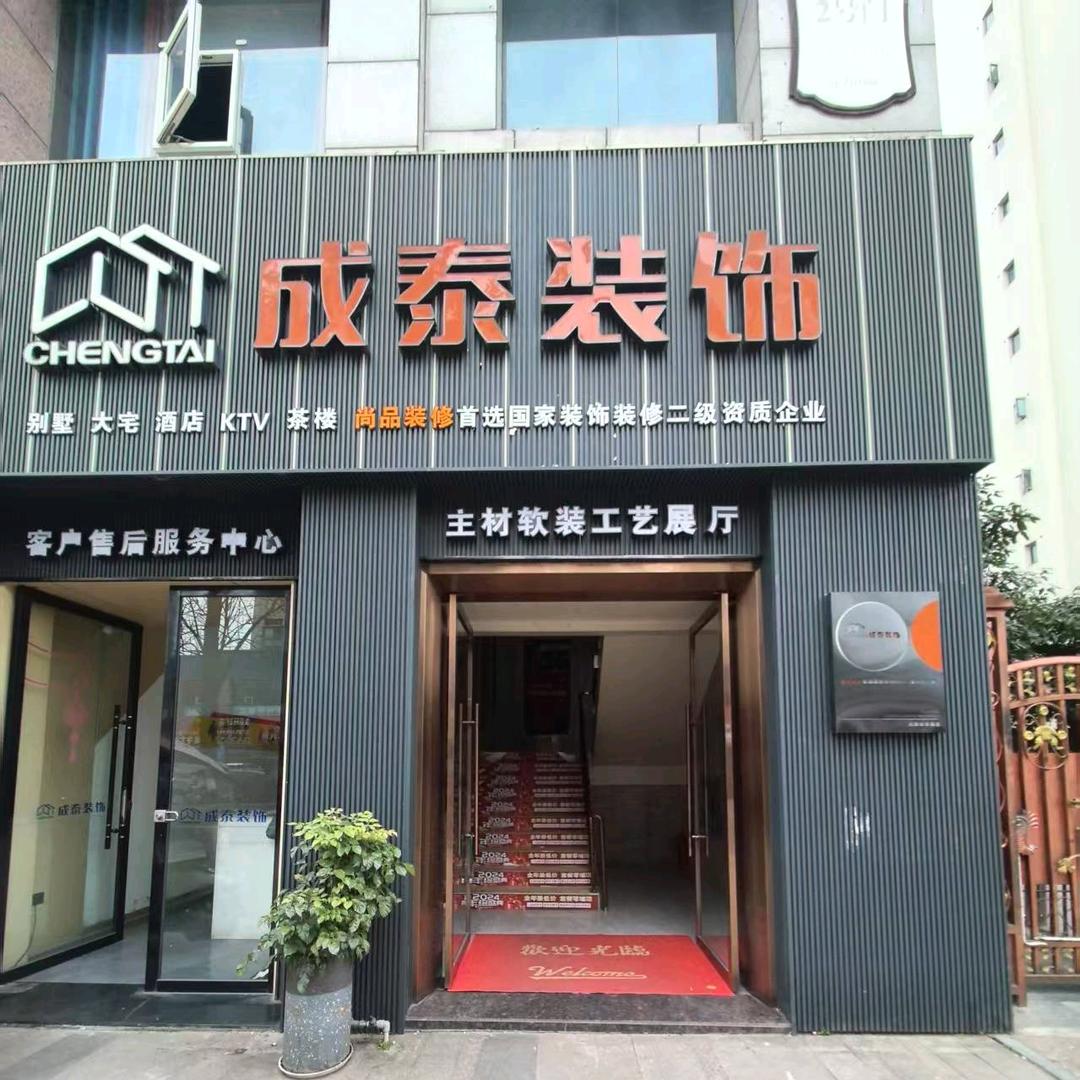 成泰装饰上班日常
