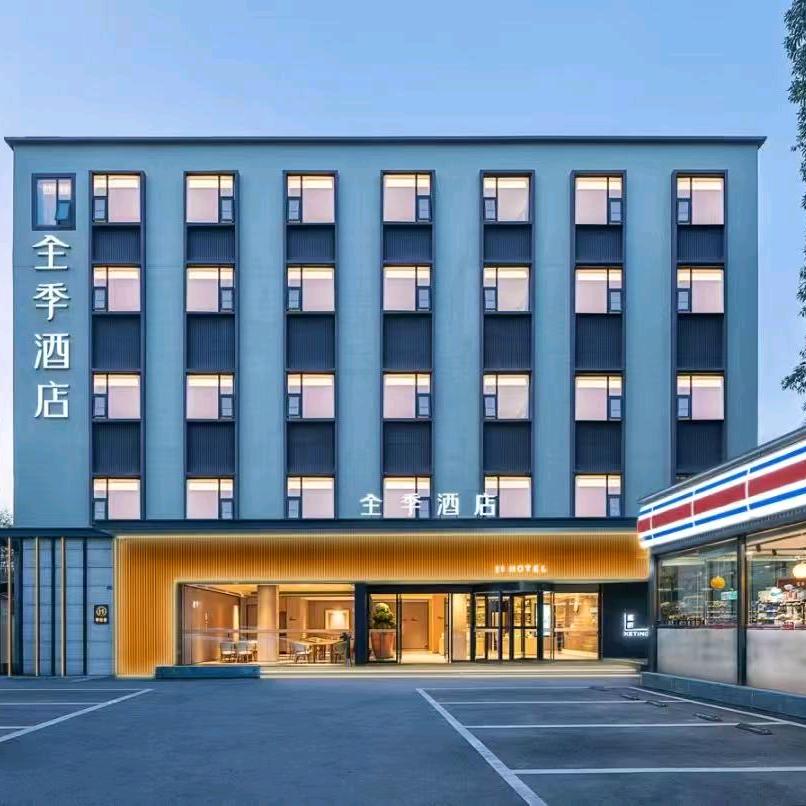 全季酒店(成都宽窄巷子琴台路酒店)专用号