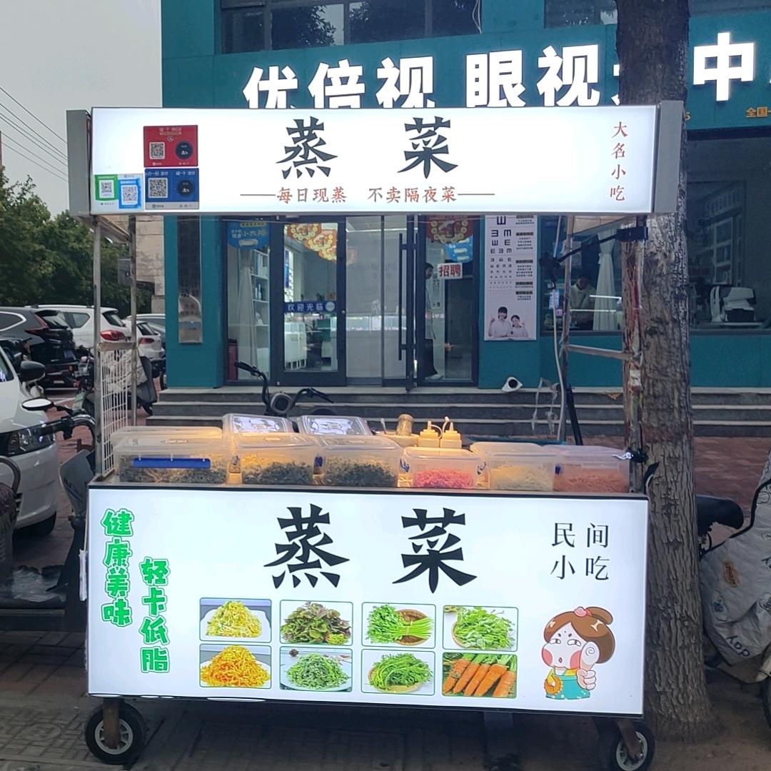 大名路边摊 蒸菜 三中路 武阳路口