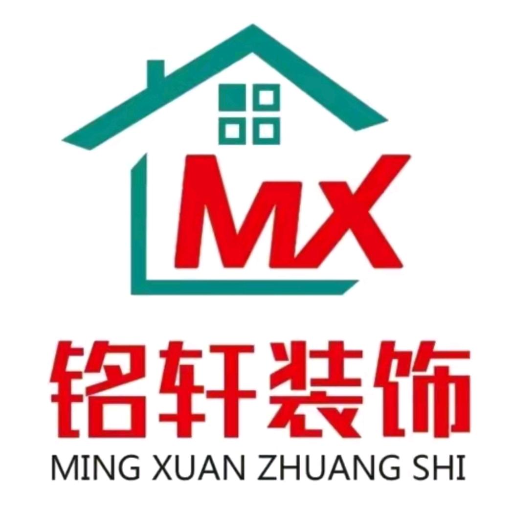 宿迁市铭轩装饰
