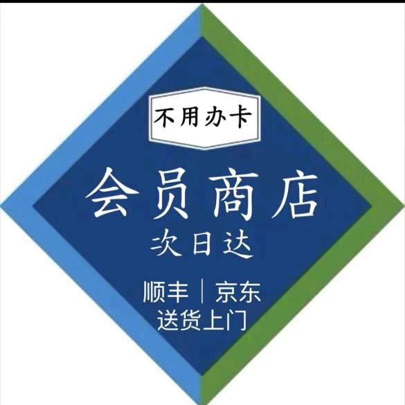 山姆超市明日达
