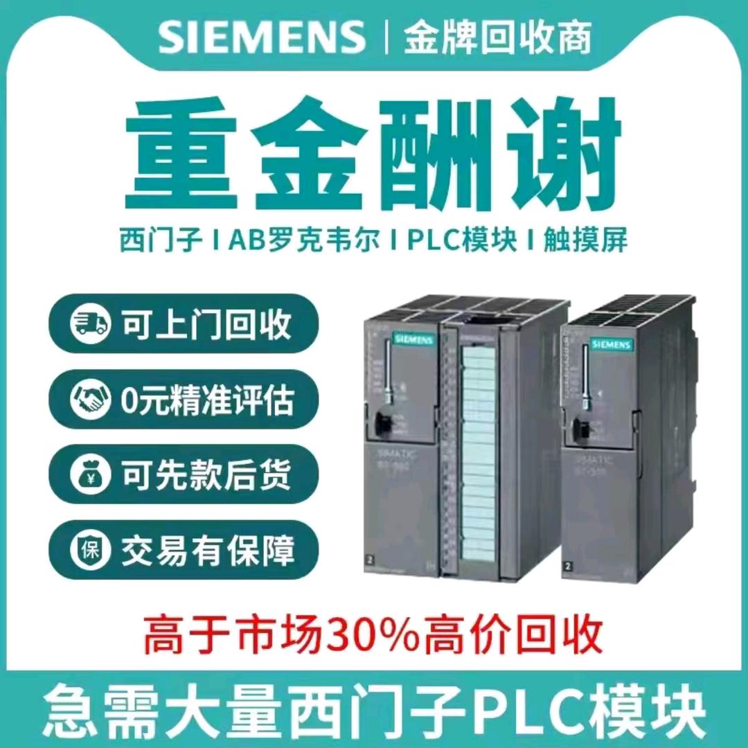 PLC工控设备回收