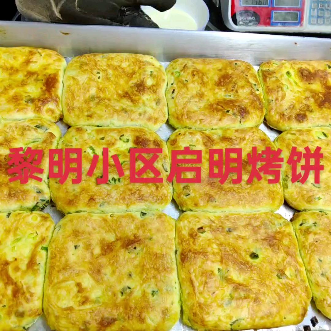 启明烤饼