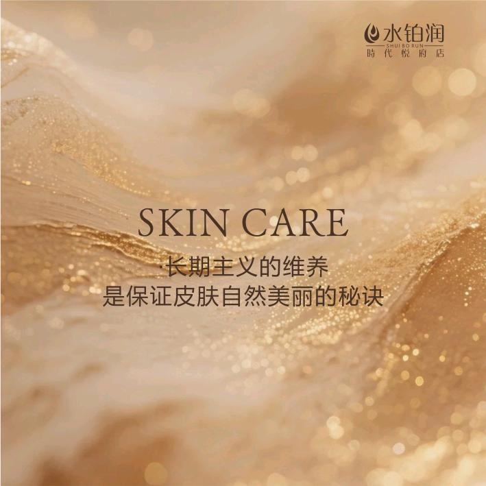 水铂润（时代悦府店）