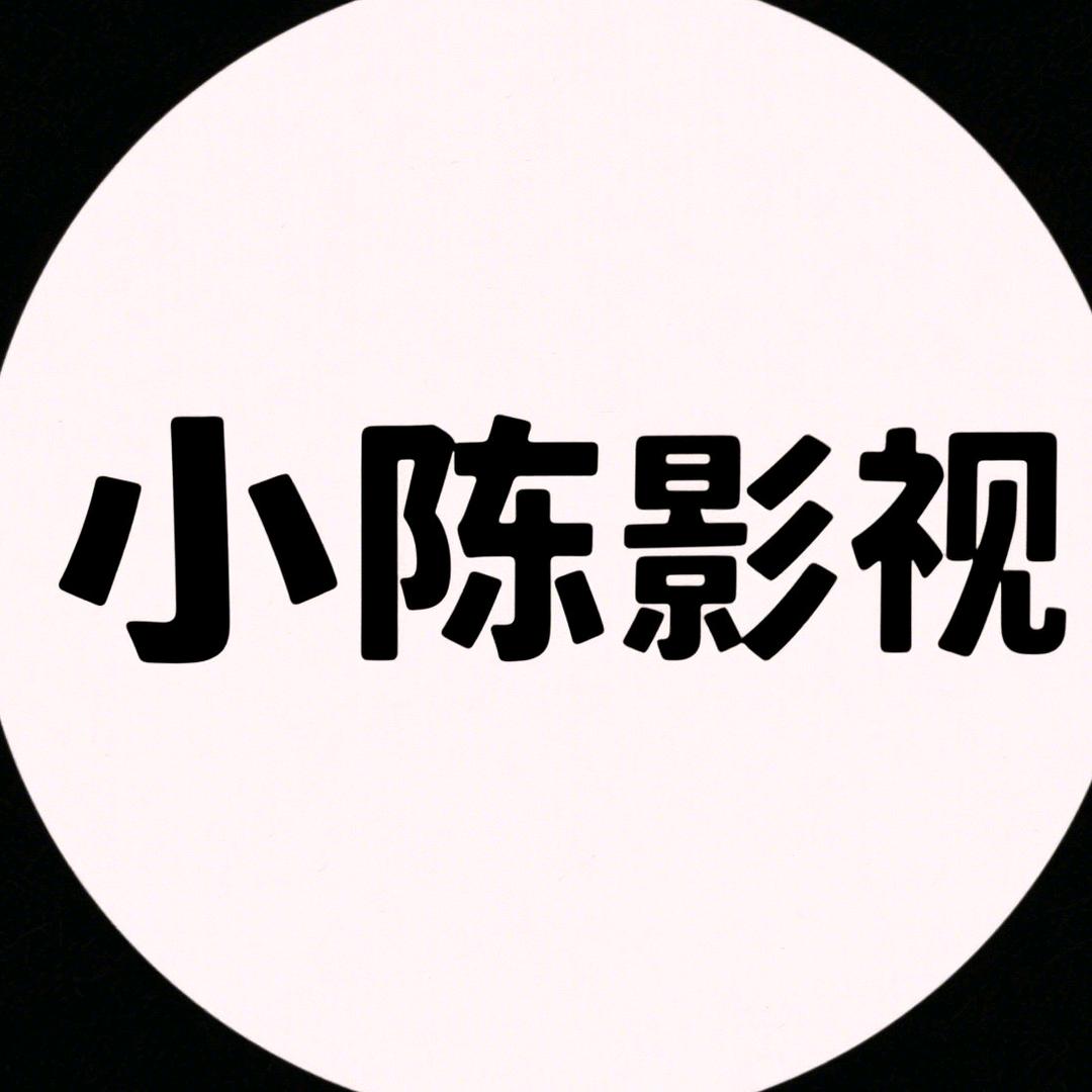 小陈说影视